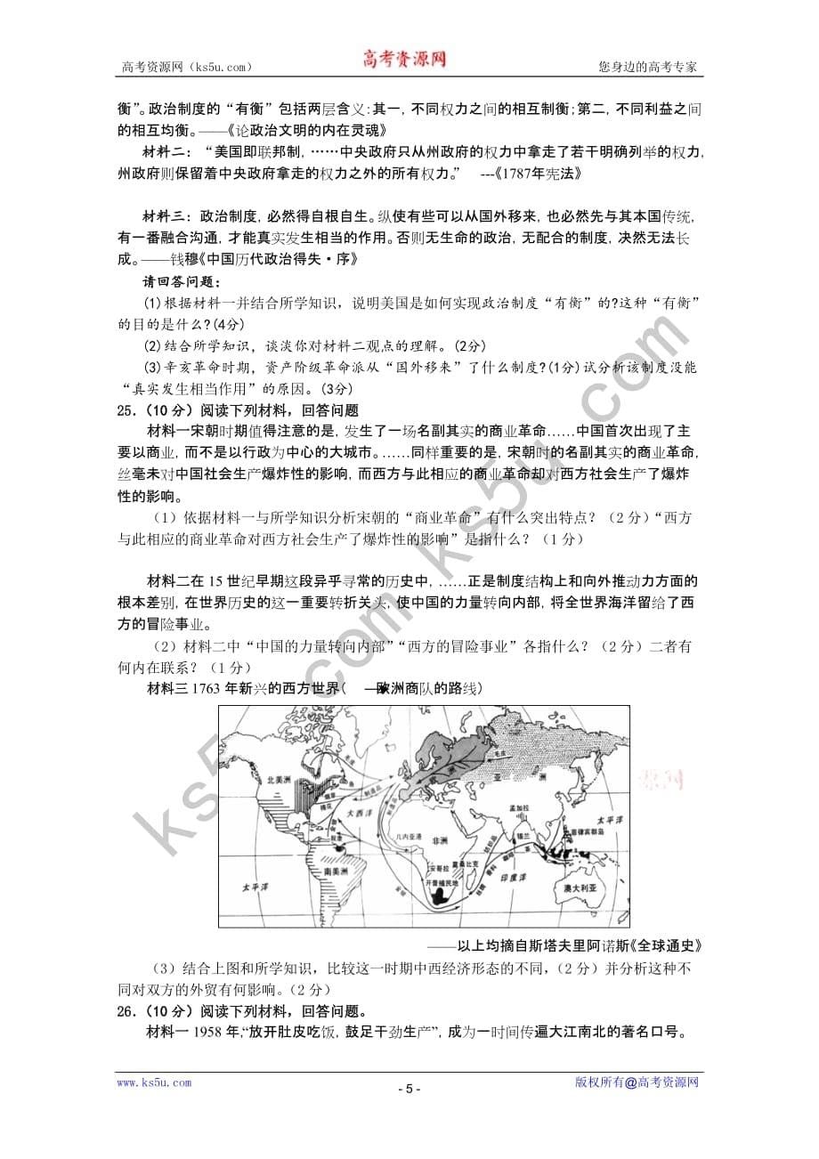 江苏高三上学期期中测验考试(历史)_第5页