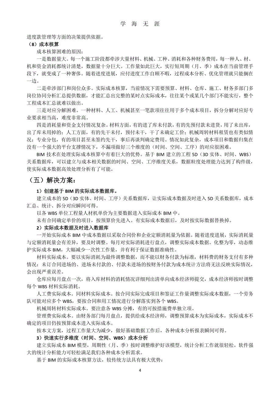 BIM及发展前景（2020年7月整理）.pdf_第4页