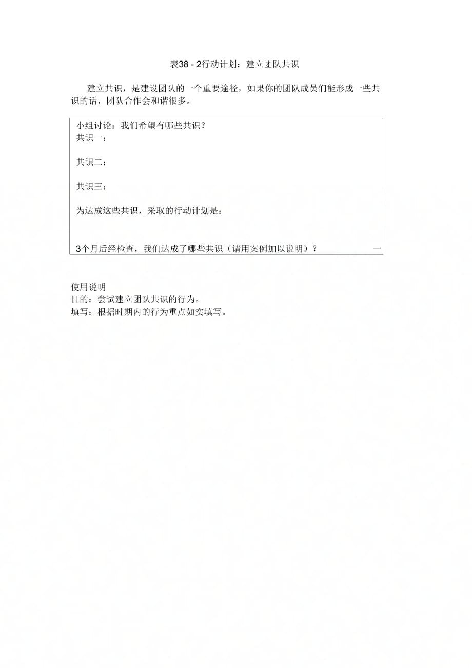 行动计划：建立团队共识_第1页