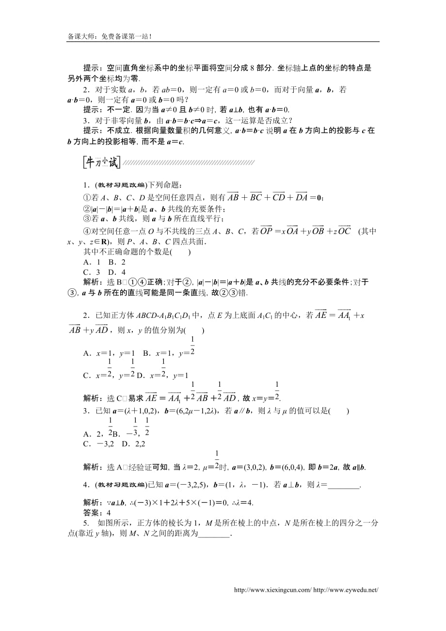 高考数学理一轮作业配套文档： 节　空间向量的运算及空间位置关系_第2页