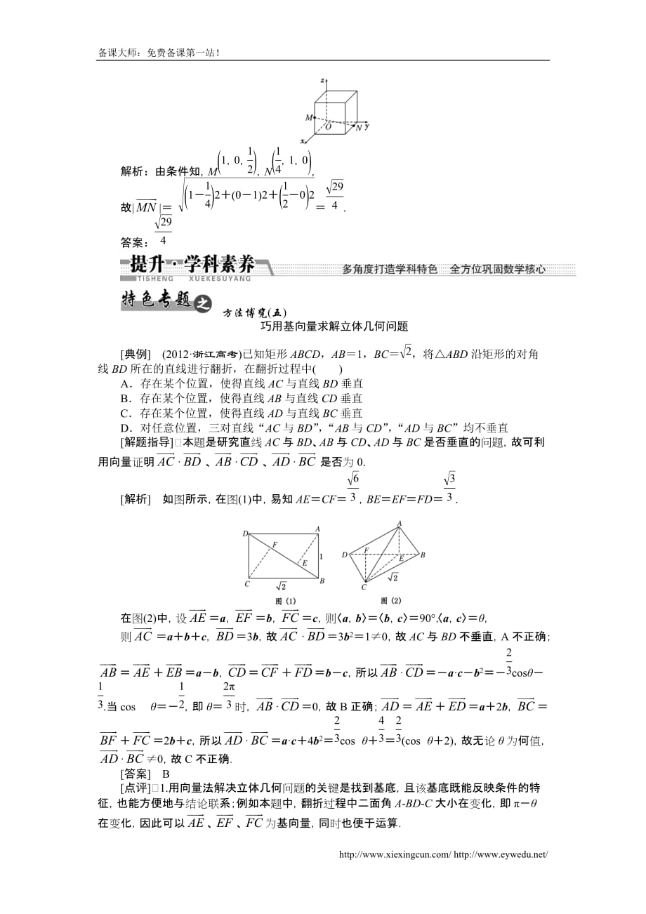 高考数学理一轮作业配套文档： 节　空间向量的运算及空间位置关系_第3页
