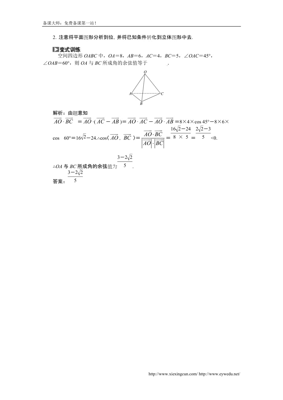 高考数学理一轮作业配套文档： 节　空间向量的运算及空间位置关系_第4页