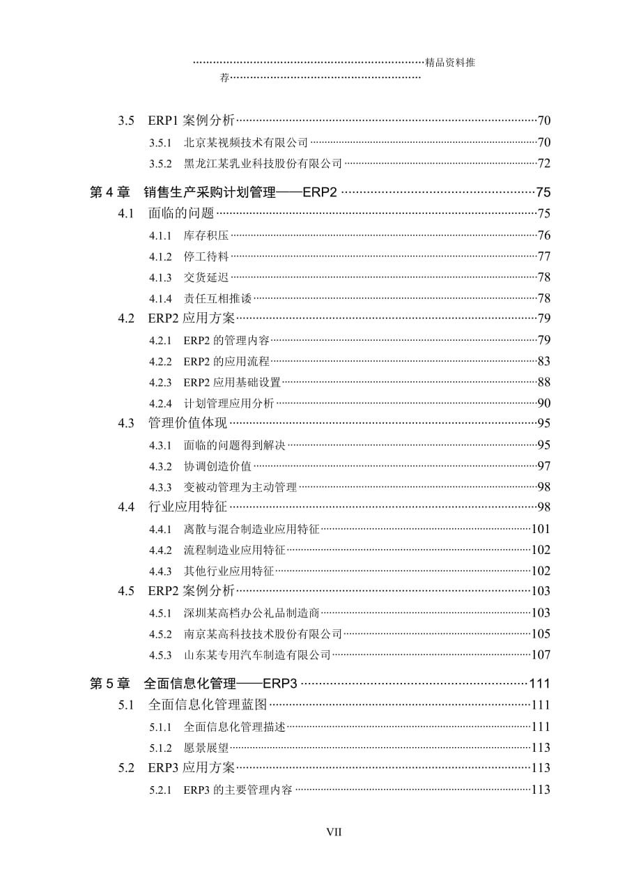 第1章源于实践的ERP1231精编版_第3页