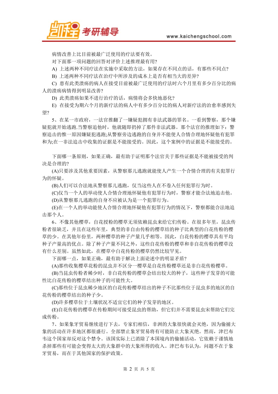 逻辑基础练习题附标准答案(四)_第2页