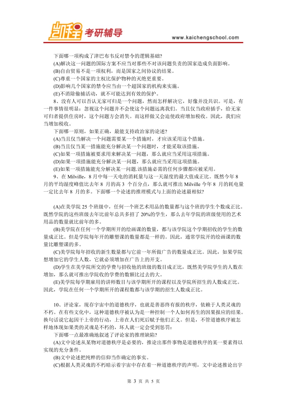 逻辑基础练习题附标准答案(四)_第3页