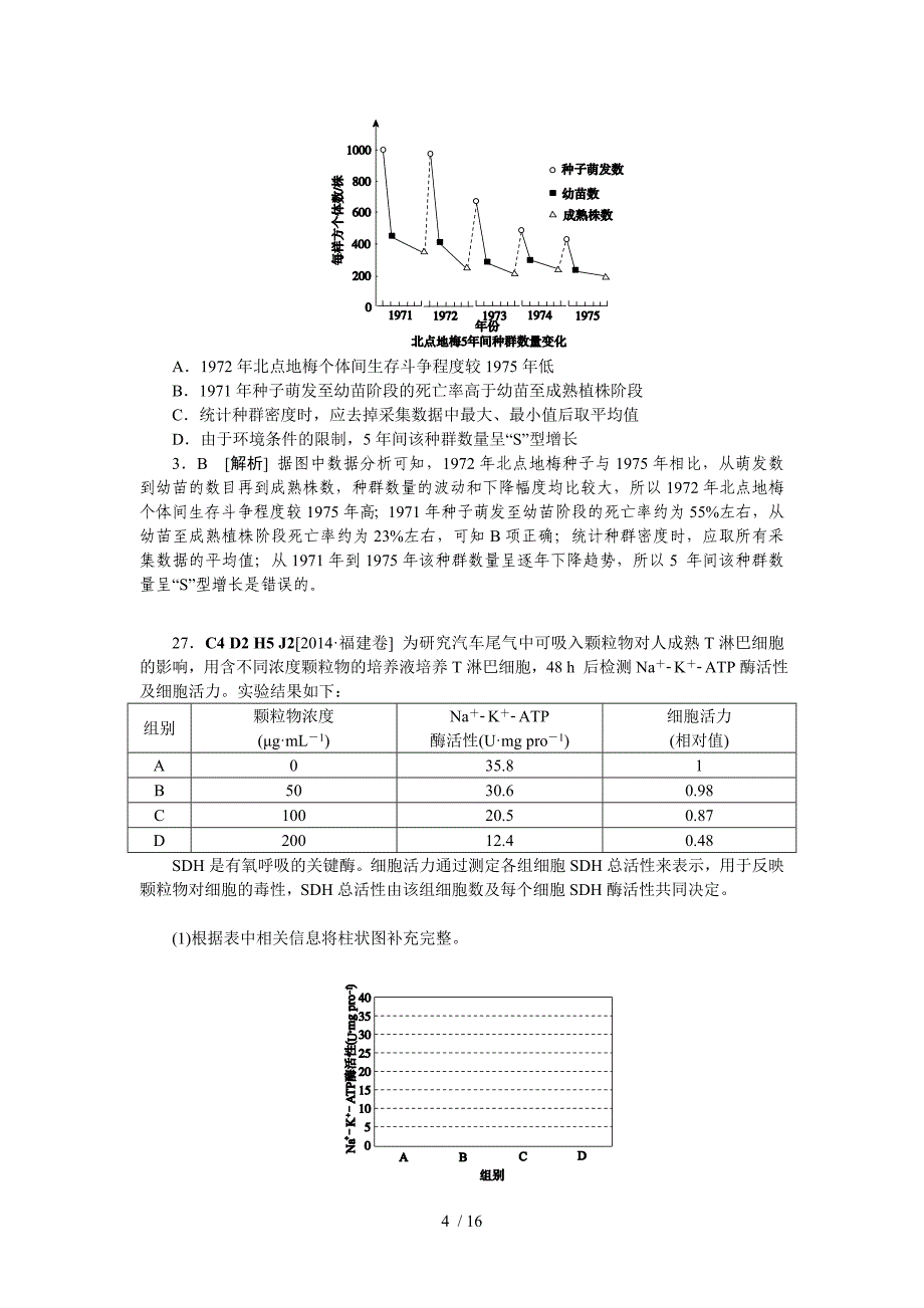 高考生物(高考真题模拟题)分类：J生物与环境_第4页