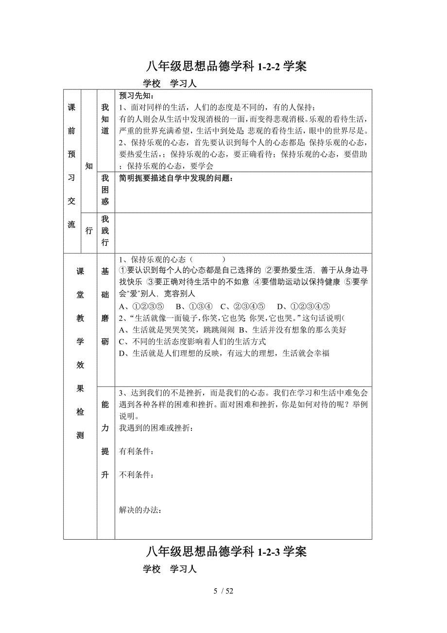 苏教版八思想品德上册学案全册教师教学案_第5页