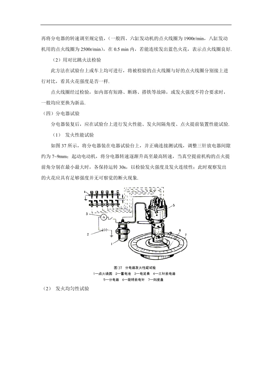 实验点火系总成结构及性能检测测验_第2页