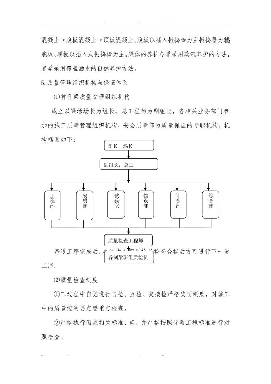 制梁场首孔梁预制工程施工设计方案_第5页