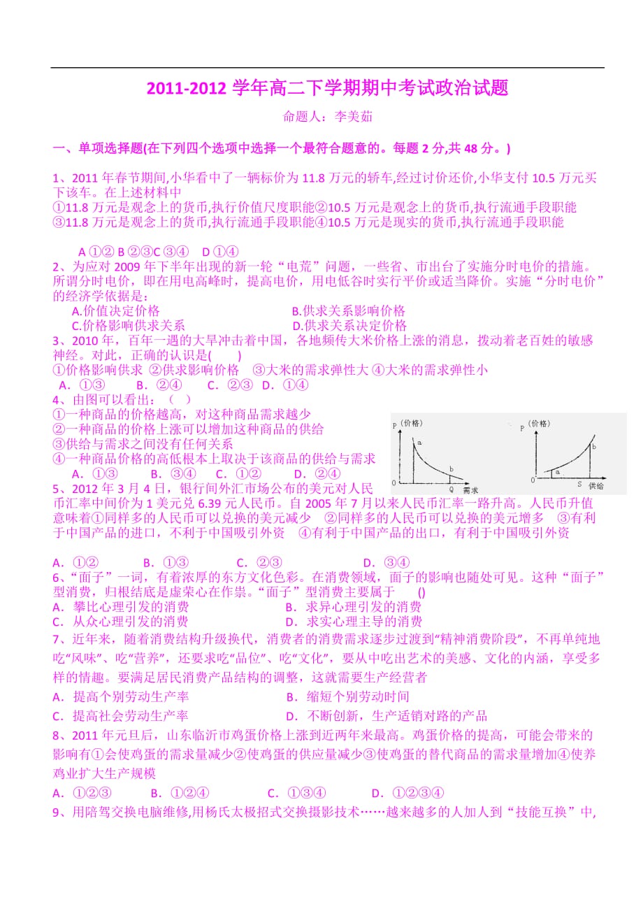 广东惠阳一中实验学校学高二下学期期中测验考试政治试题_第1页