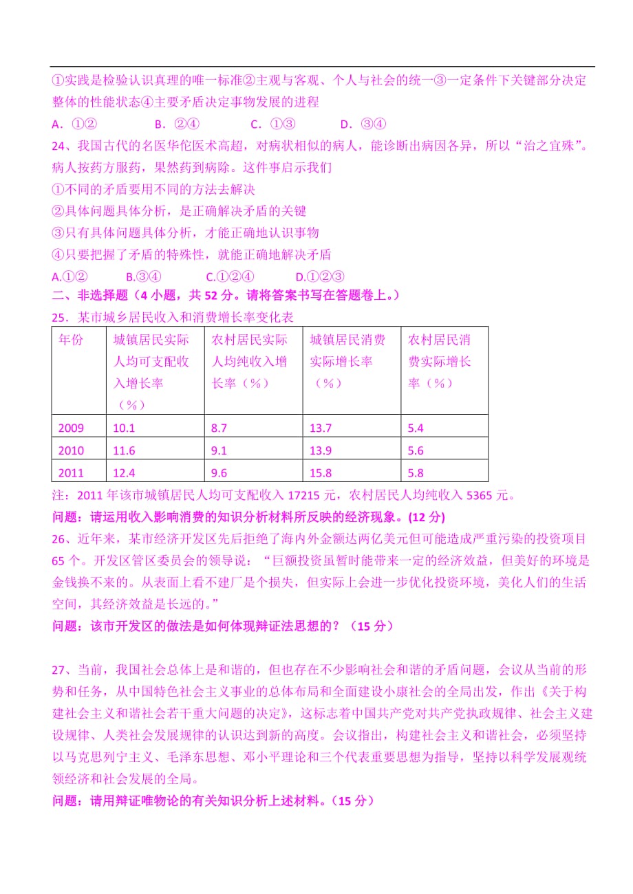 广东惠阳一中实验学校学高二下学期期中测验考试政治试题_第4页