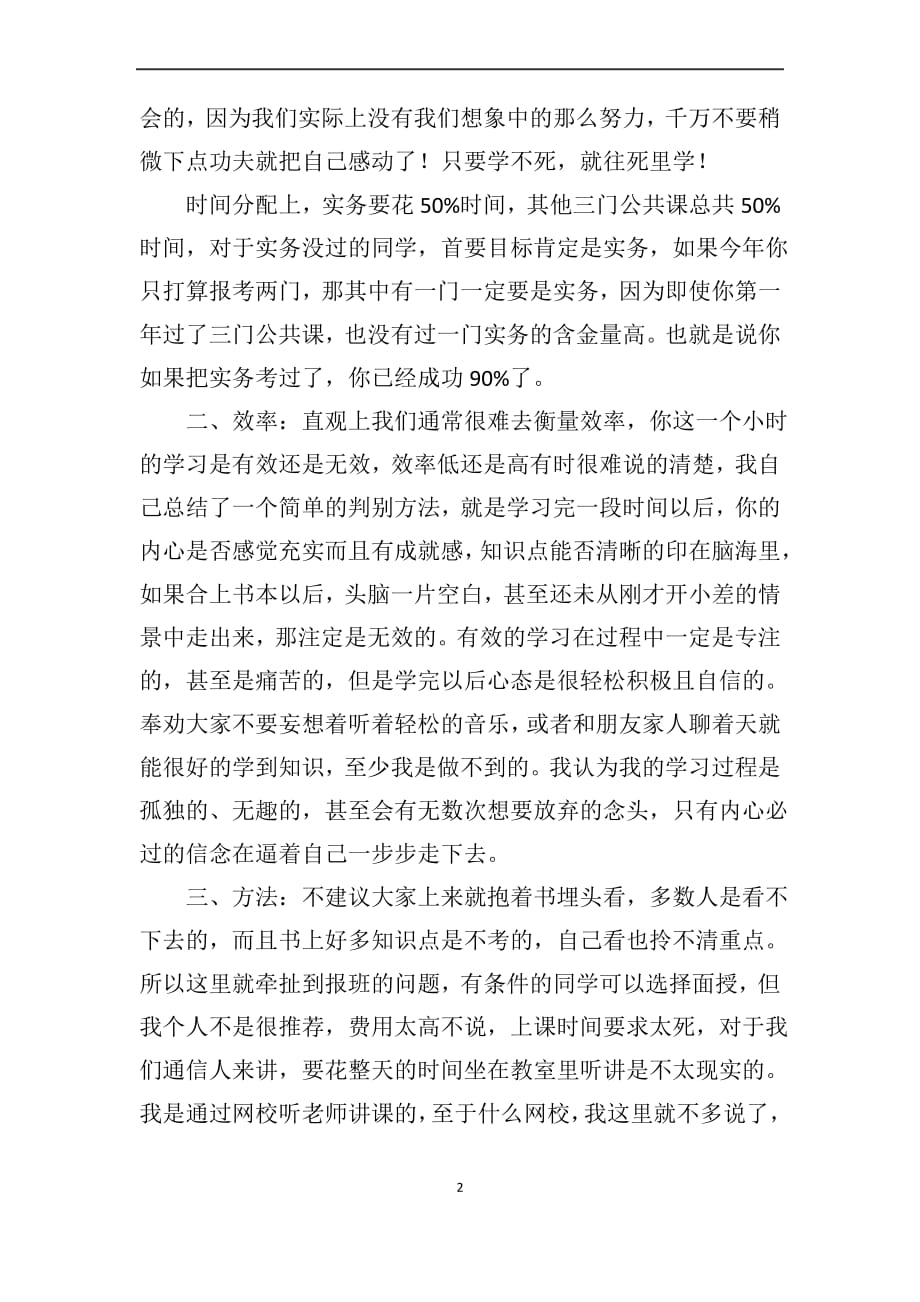 一级建造师一年过四门经验技巧总结_第2页