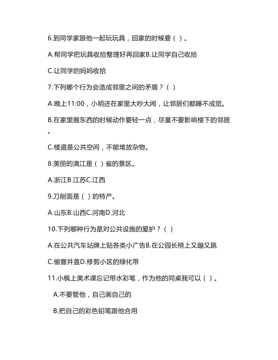 部编人教版三年级道德与法治下册期末试卷(有答案)_第2页