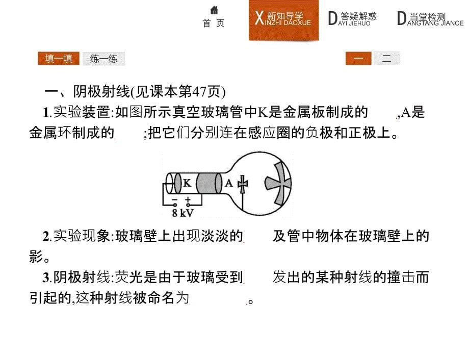 高二物理人教版选修3-5课件：18.1 电子的发现_第5页