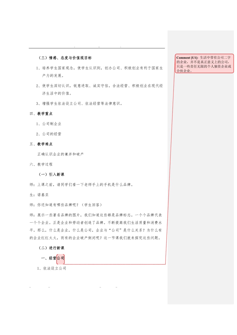 公司的经营教（学）案设计说明_第2页