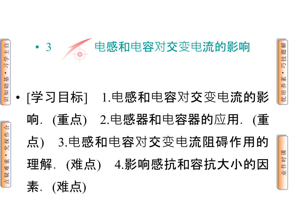 高二人教选修32课件第五章3电感和电容对交变电流的影响_第1页