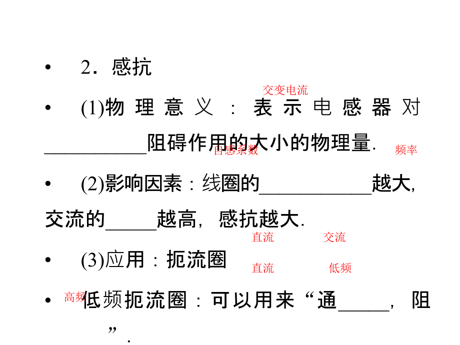 高二人教选修32课件第五章3电感和电容对交变电流的影响_第3页