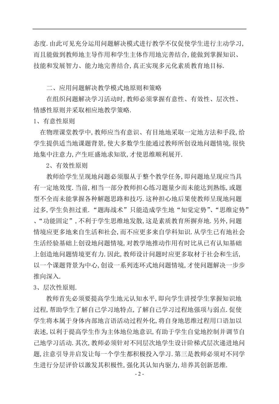 面对高考问题解决教学模式在全国高中物理课堂教学中的应用_第2页