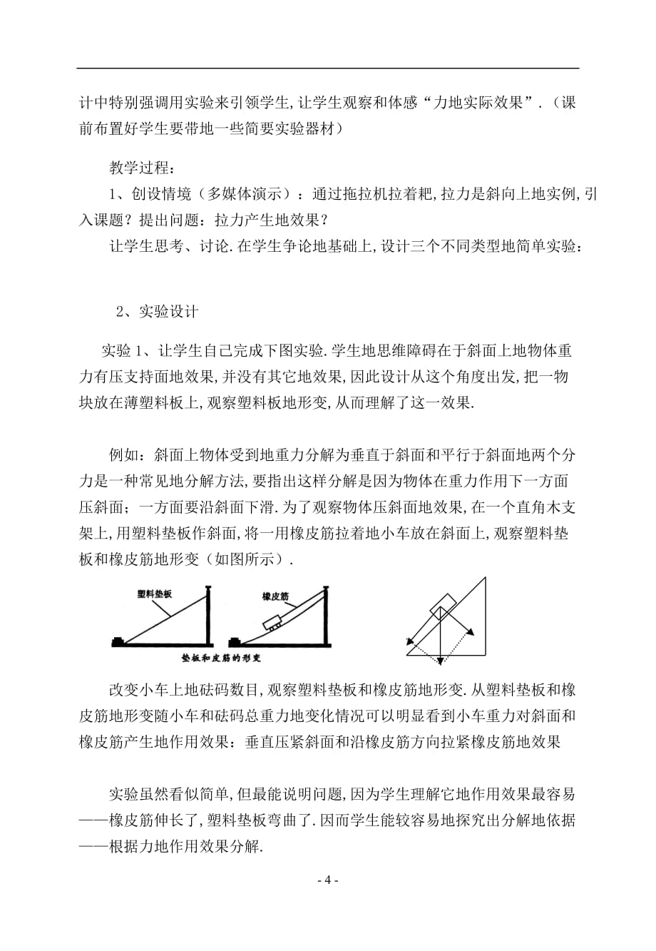 面对高考问题解决教学模式在全国高中物理课堂教学中的应用_第4页