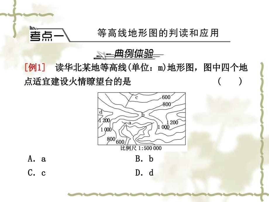 2012高考地理二轮专题突破 第一部分 专题二 等值线的判读课件_第5页