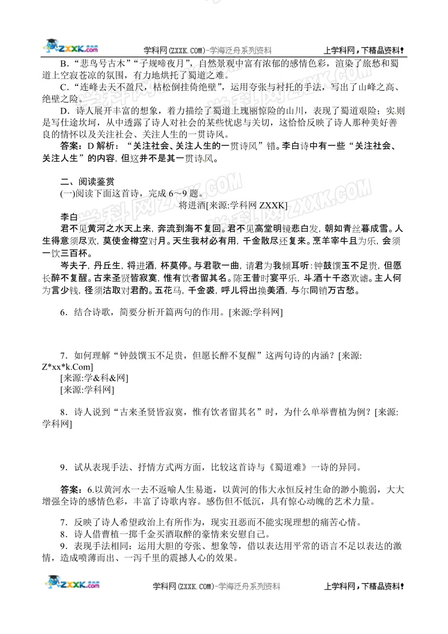 语文人教必修三同步训练蜀道难(附标准答案)_第4页