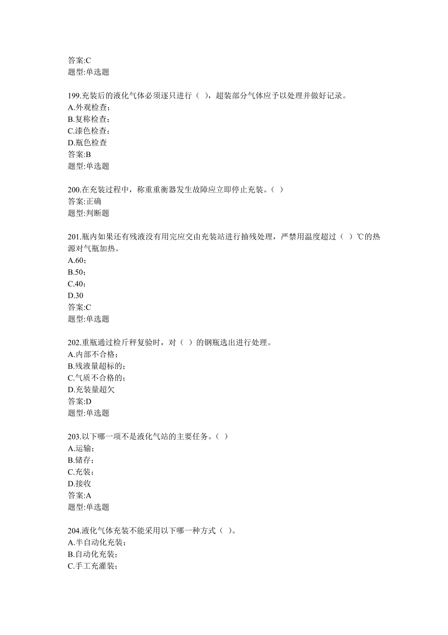 气瓶检查员(测验考试题库)全_第2页