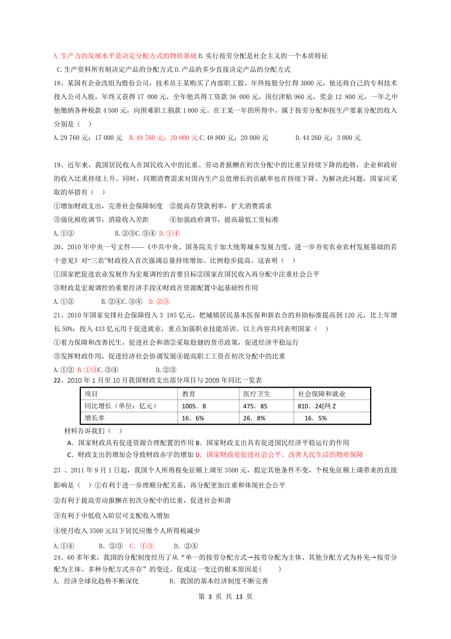 高三政治一轮作业选择题百题训练_第3页