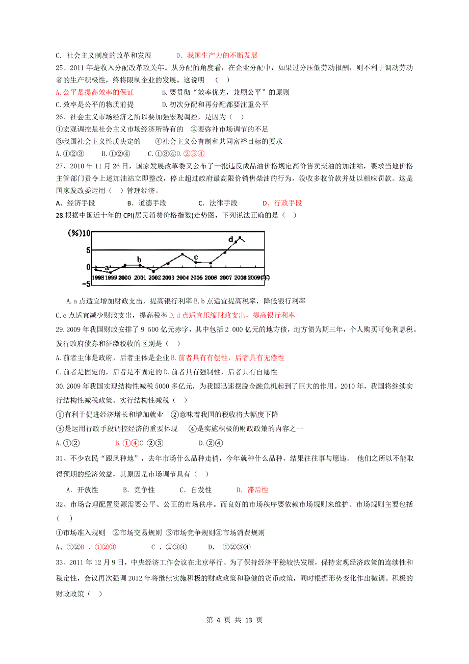 高三政治一轮作业选择题百题训练_第4页