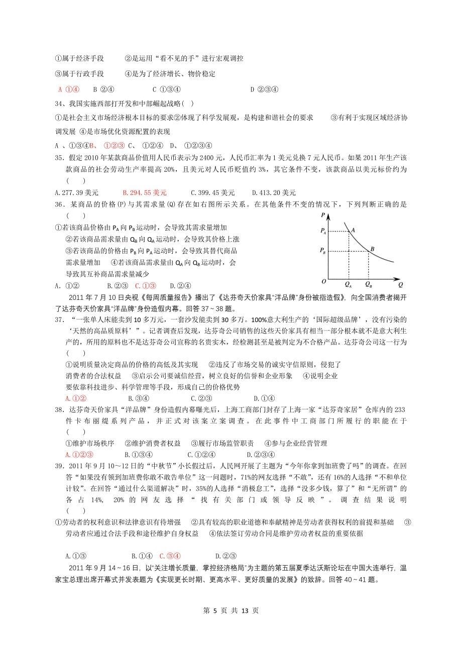 高三政治一轮作业选择题百题训练_第5页