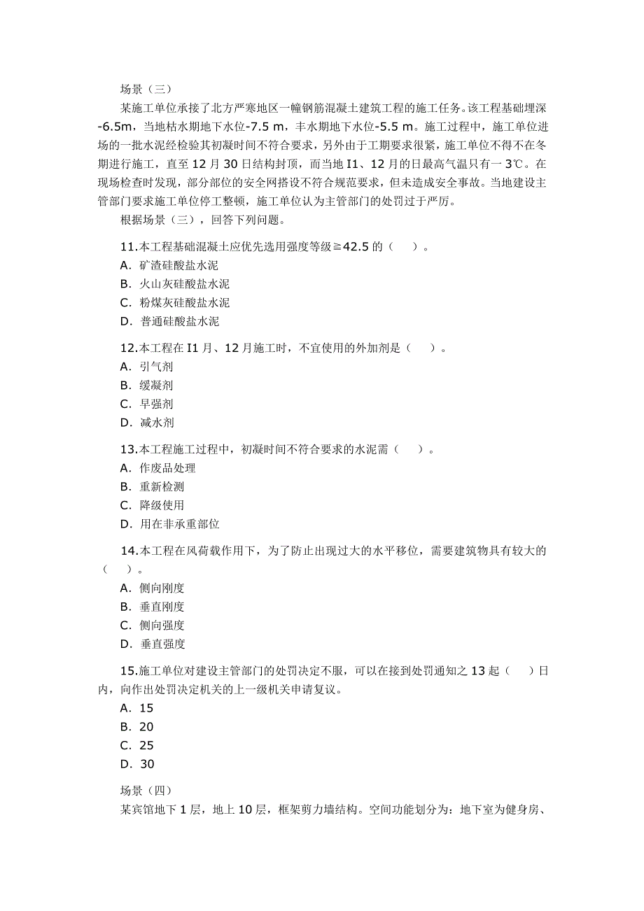 工程管理实务(附标准答案)_第3页