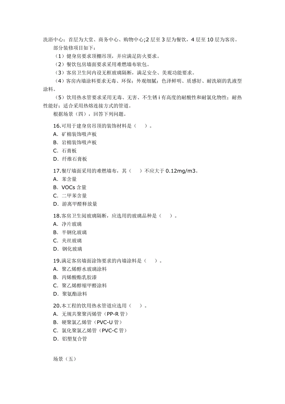 工程管理实务(附标准答案)_第4页