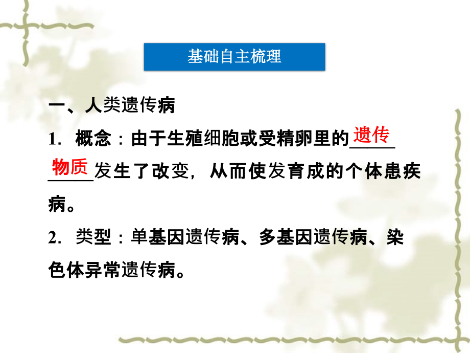 【优化方案】2012高考生物总复习 第六章遗传与人类健康课件 浙科版必修2_第3页