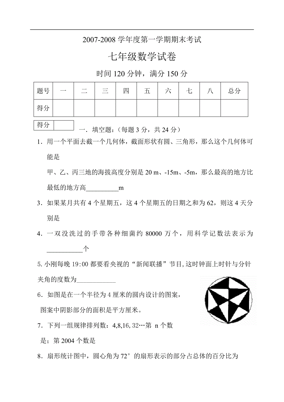 数学北京师范大学七数学上学期末考试附答案_第1页