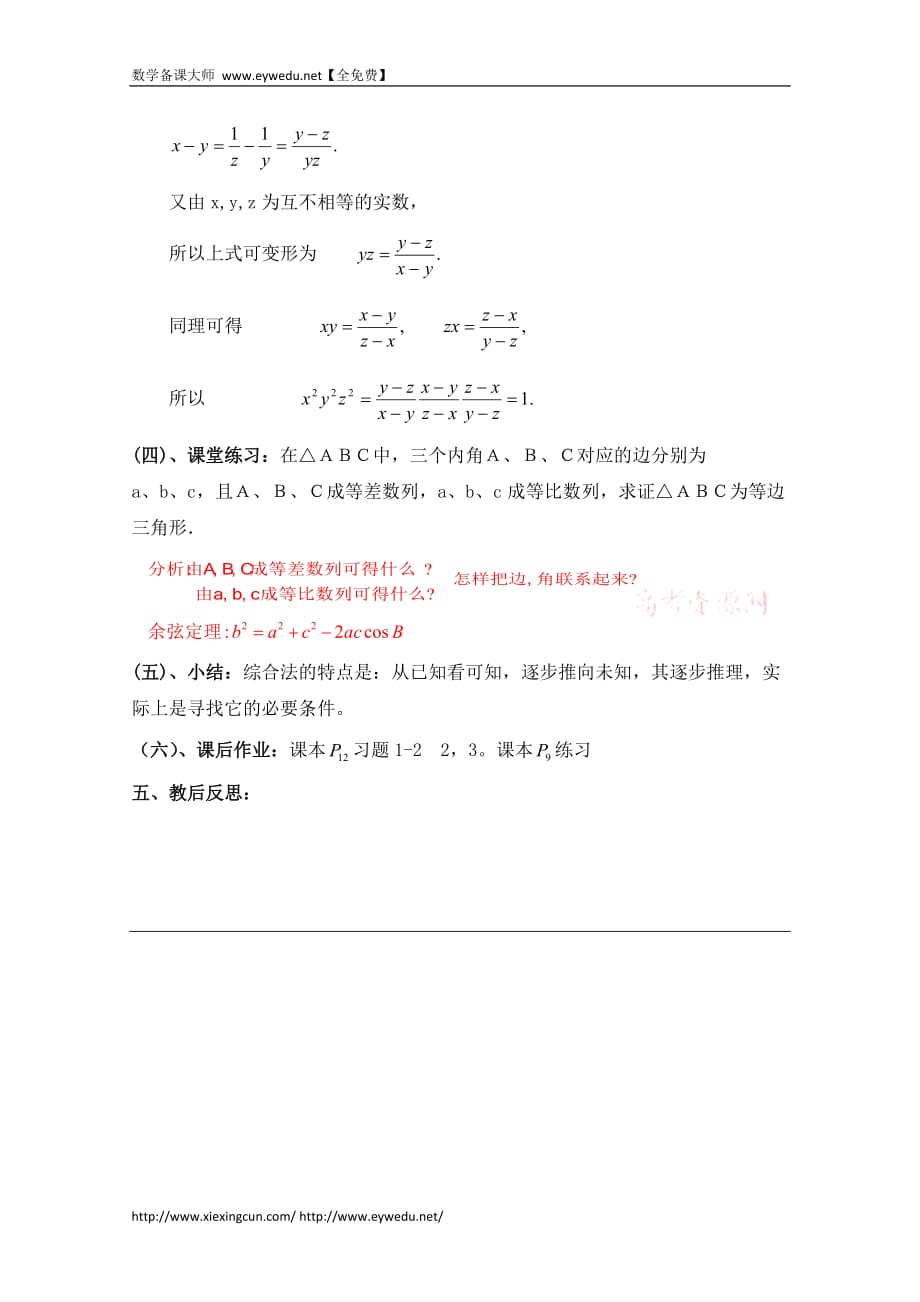 高中数学北京师范大学版选修教案：综合法参考教案_第3页