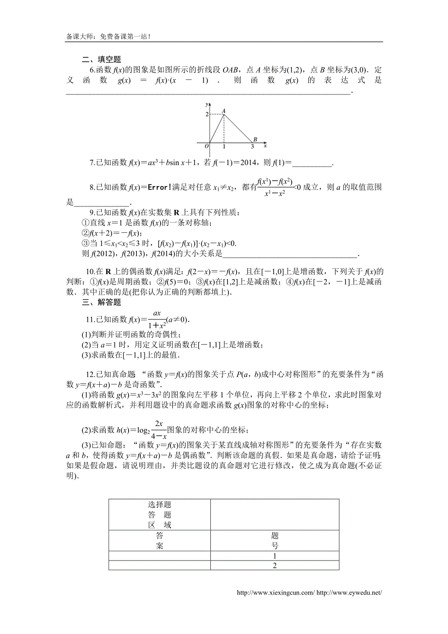 高三数学理一轮总复习周周练周附标准答案解析页_第3页