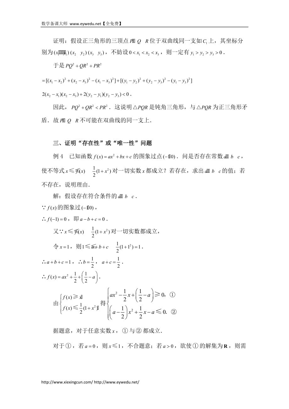 高中数学北京师范大学版选修教案：例谈反证法在解题中的应用_第2页