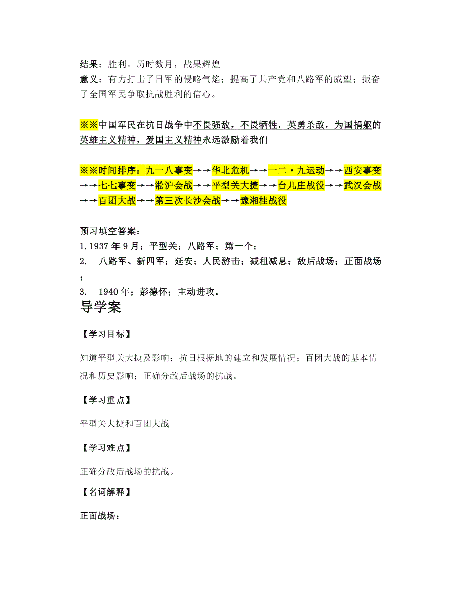 八上历史第21课敌后战场的抗战知识点精讲+同步练习题_第3页