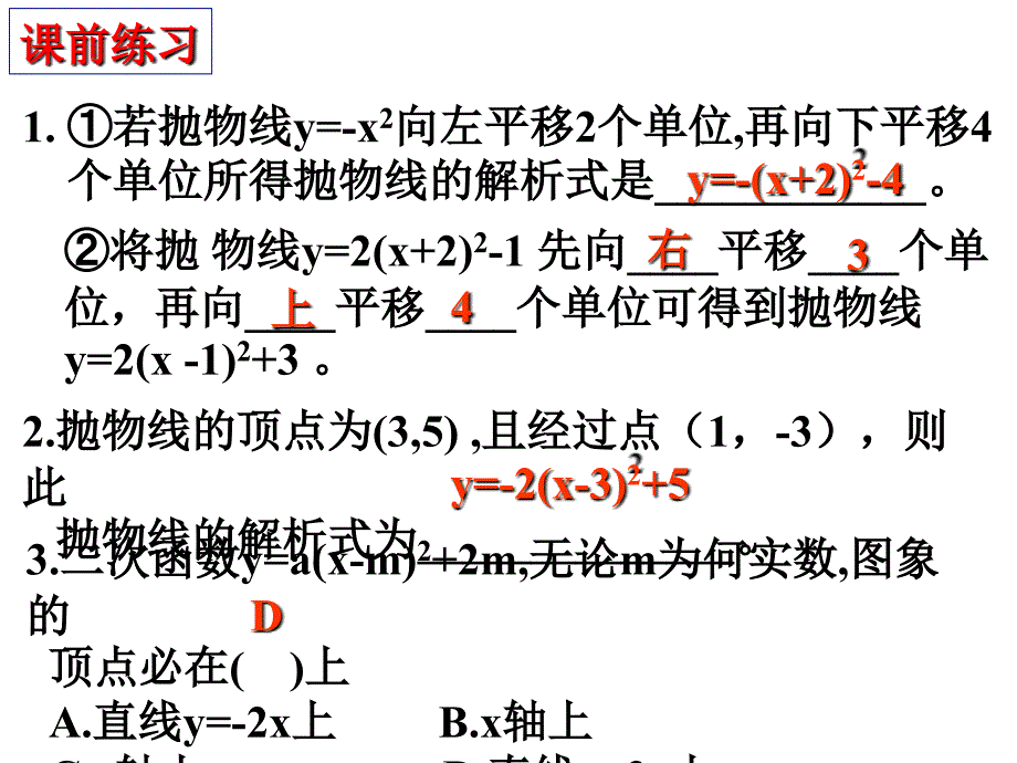 26.1.4.1二次函数图象和性质(5)_第3页