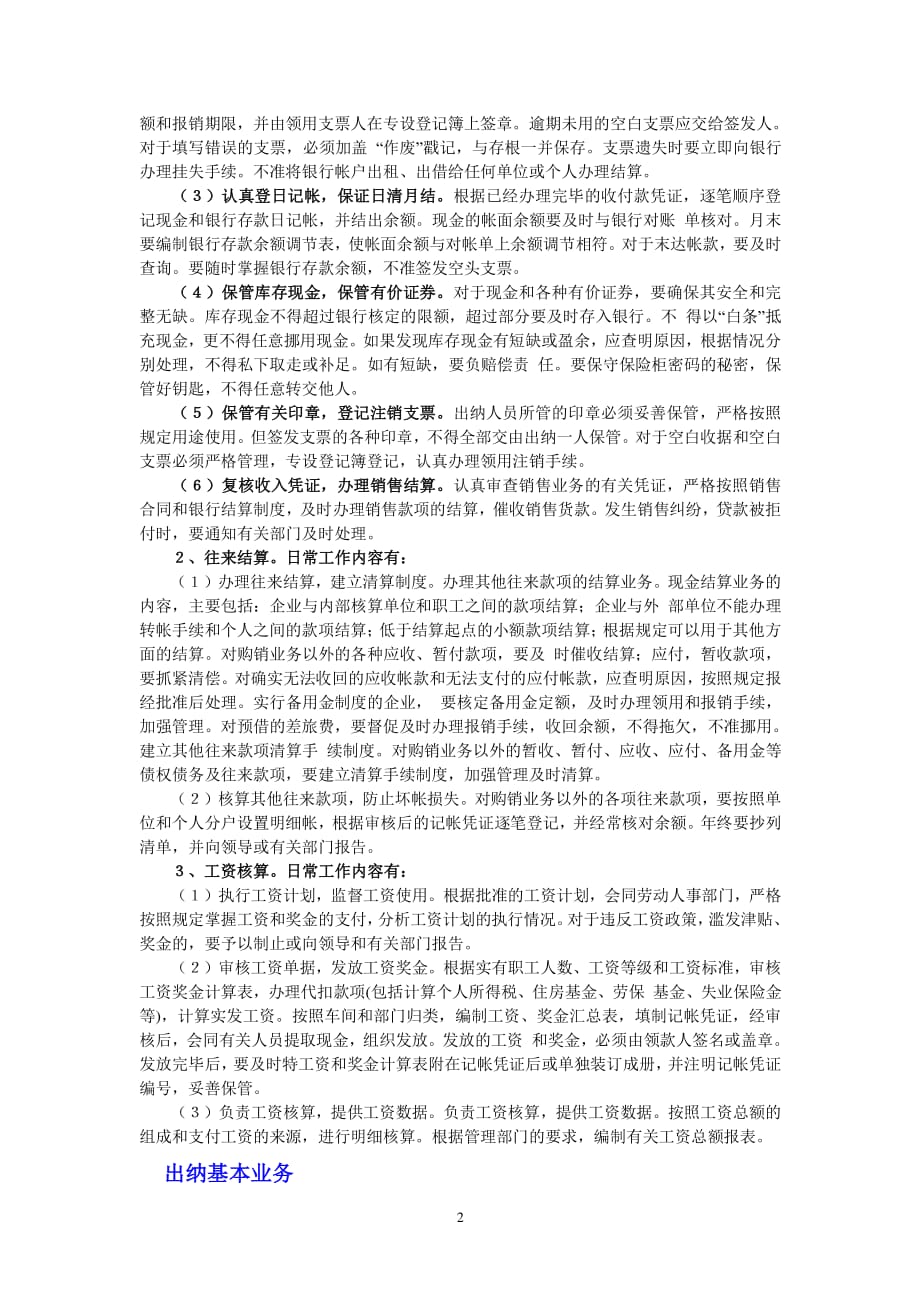 出纳工作内容是什么？（2020年7月整理）.pdf_第2页