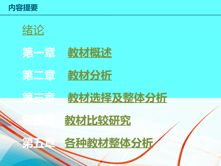 教学-中学生物学教材课件_第2页