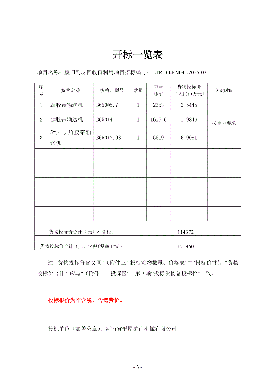 投标资料(皮带机)_第3页