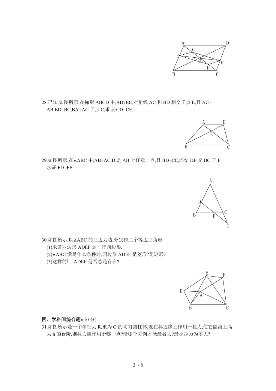 证明练习题附标准答案_第3页