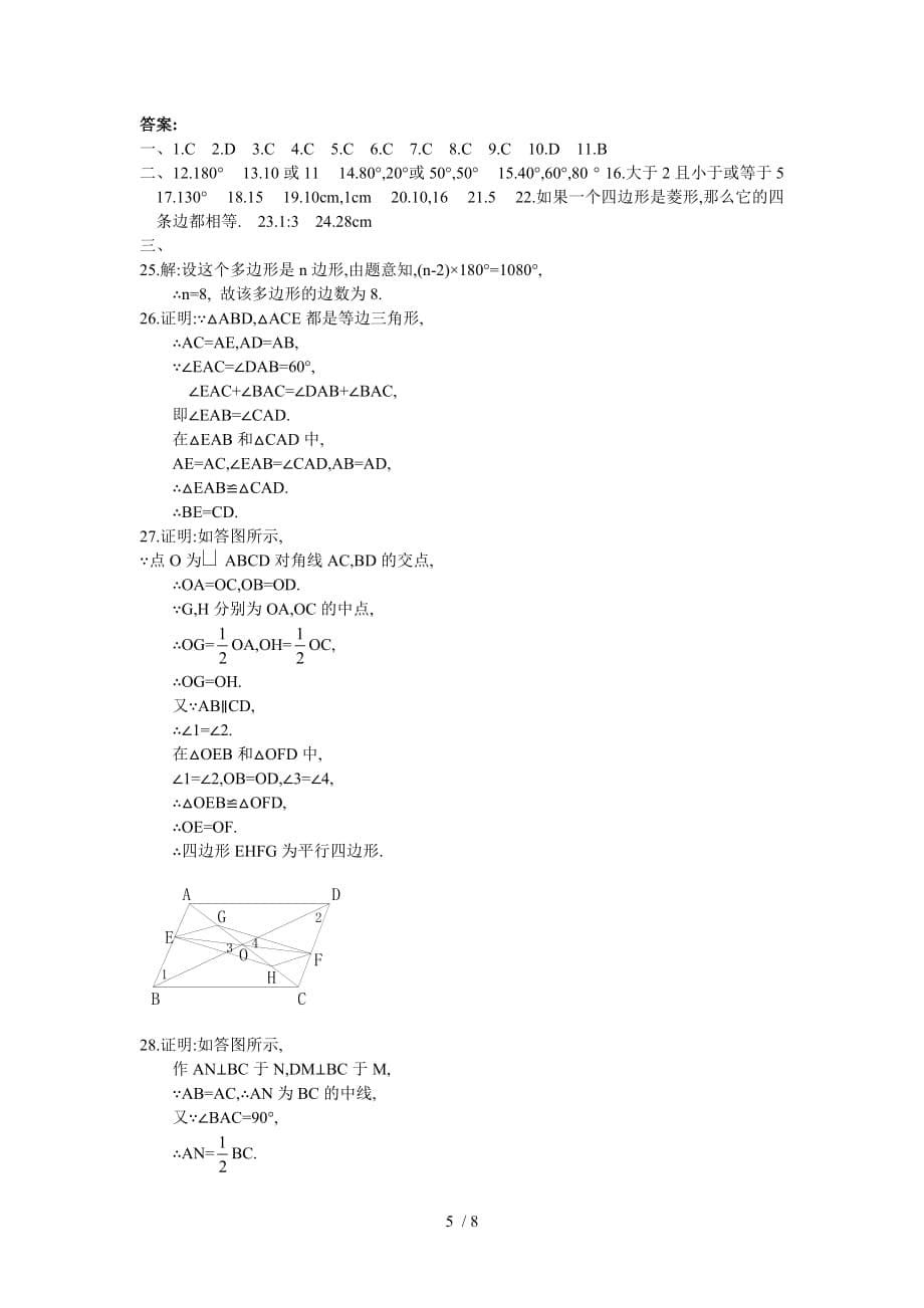 证明练习题附标准答案_第5页