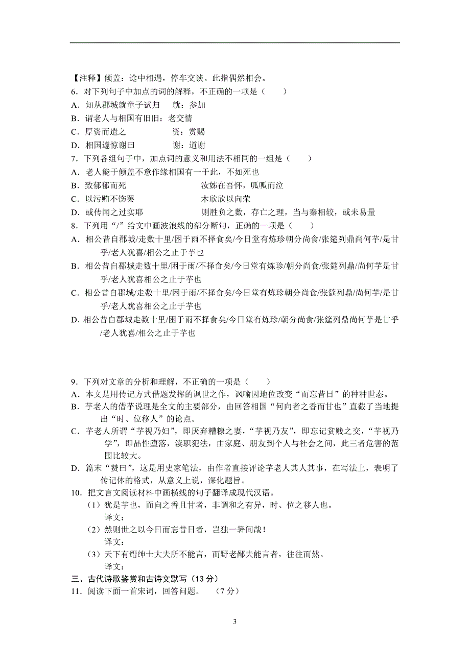 湖南高三一次测验考试卷语文_第3页