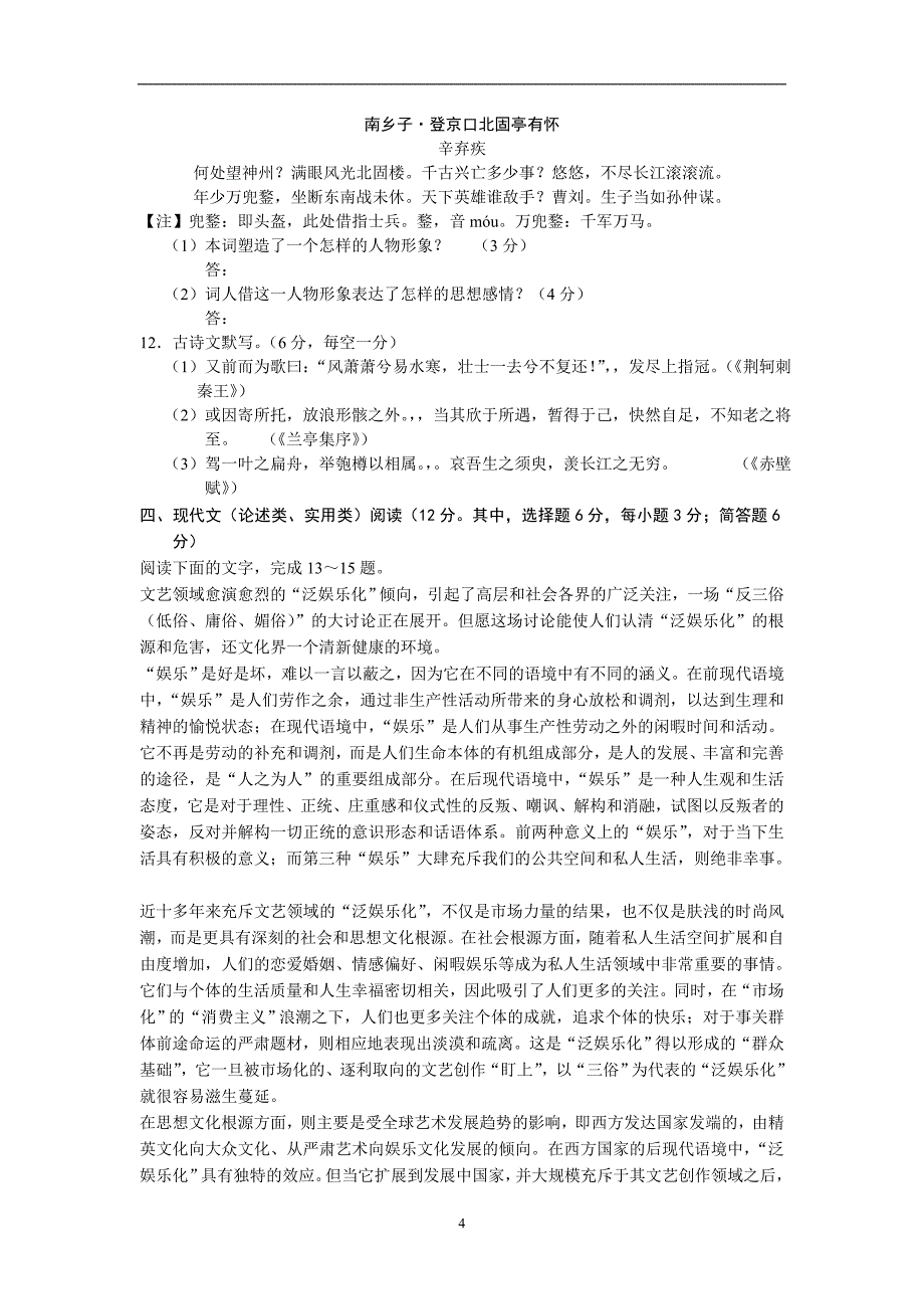 湖南高三一次测验考试卷语文_第4页