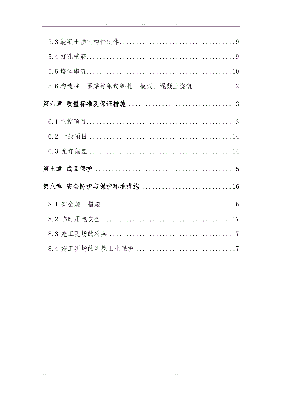 二次结构工程施工组织设计方案方案_第2页