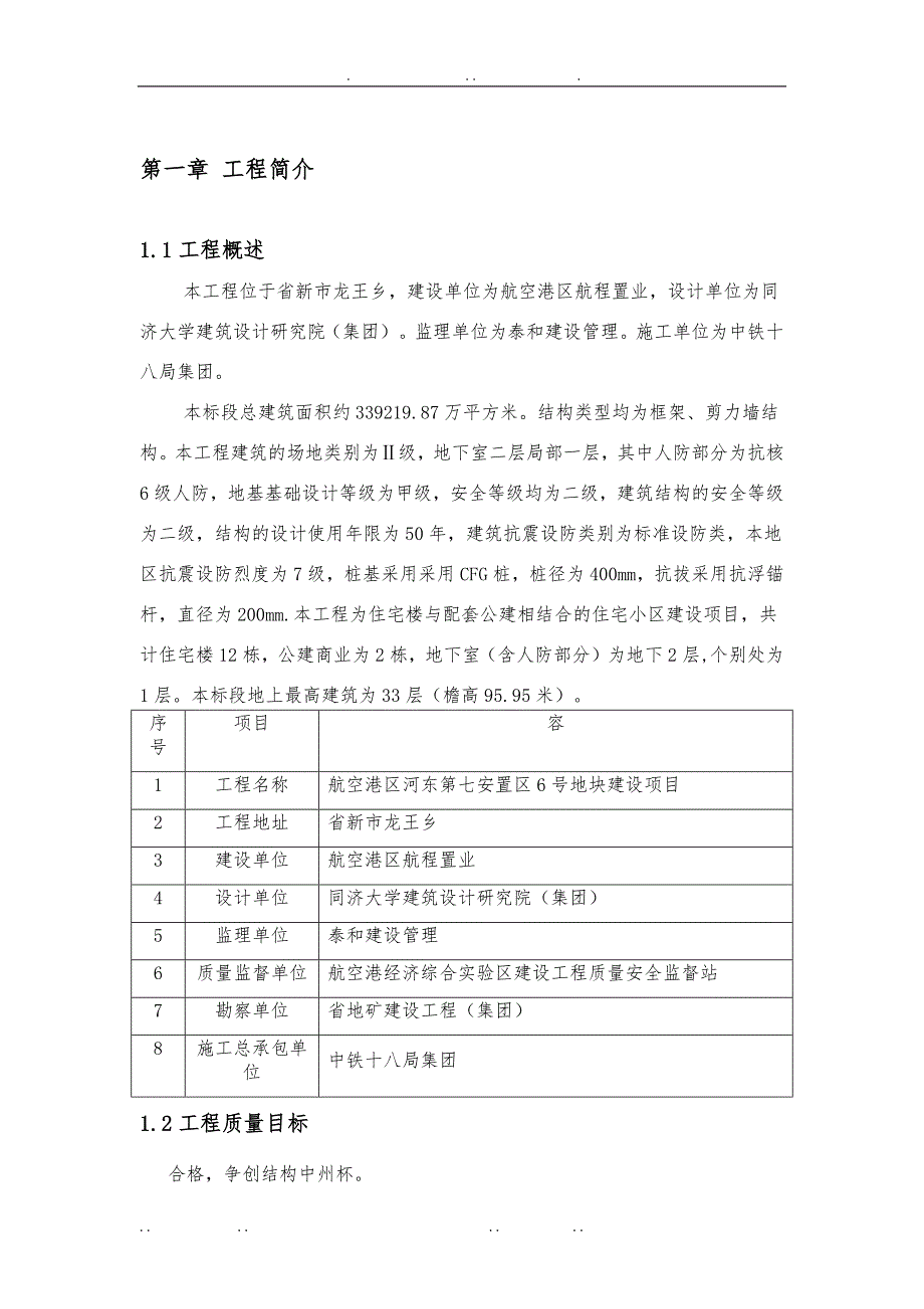 二次结构工程施工组织设计方案方案_第3页