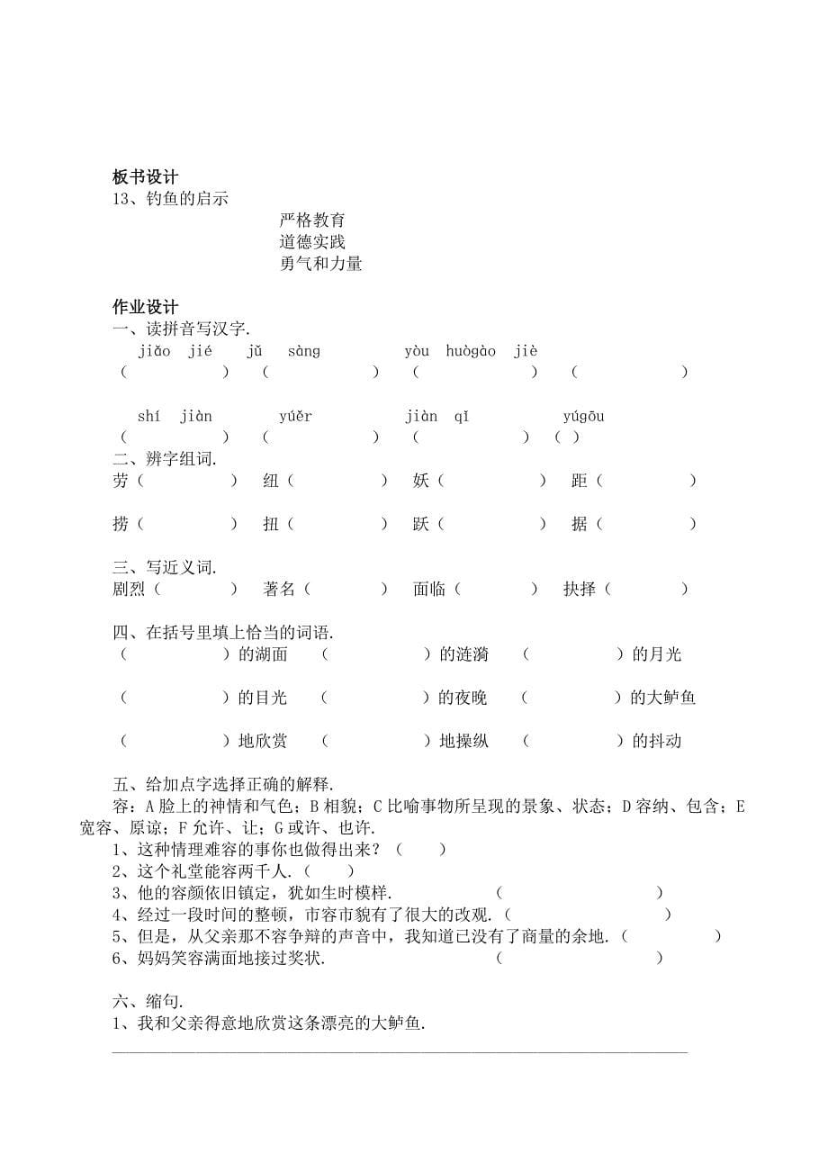 语文上册四教师教学案_第5页