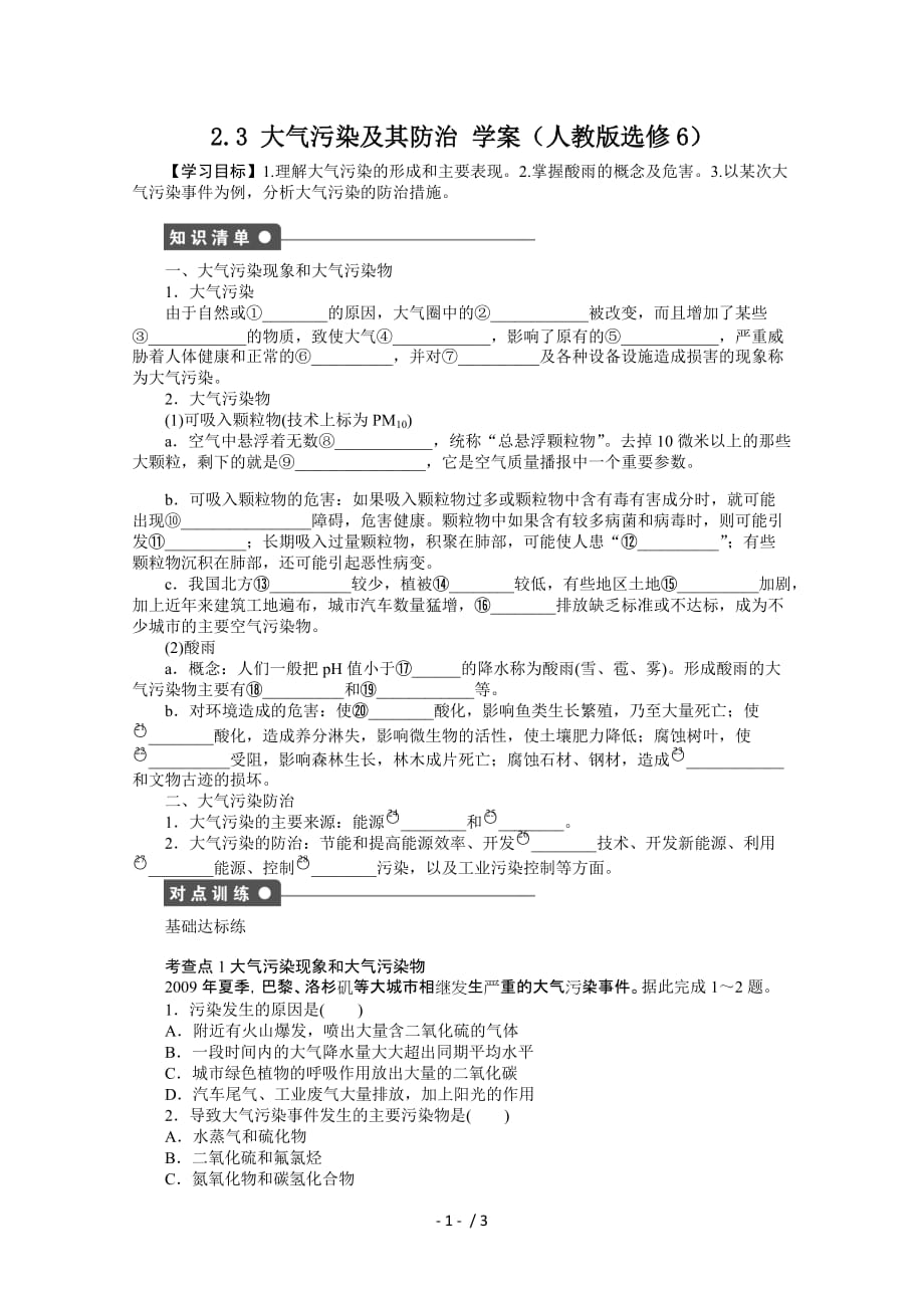 选修教师教学案大气污染及其防治_第1页