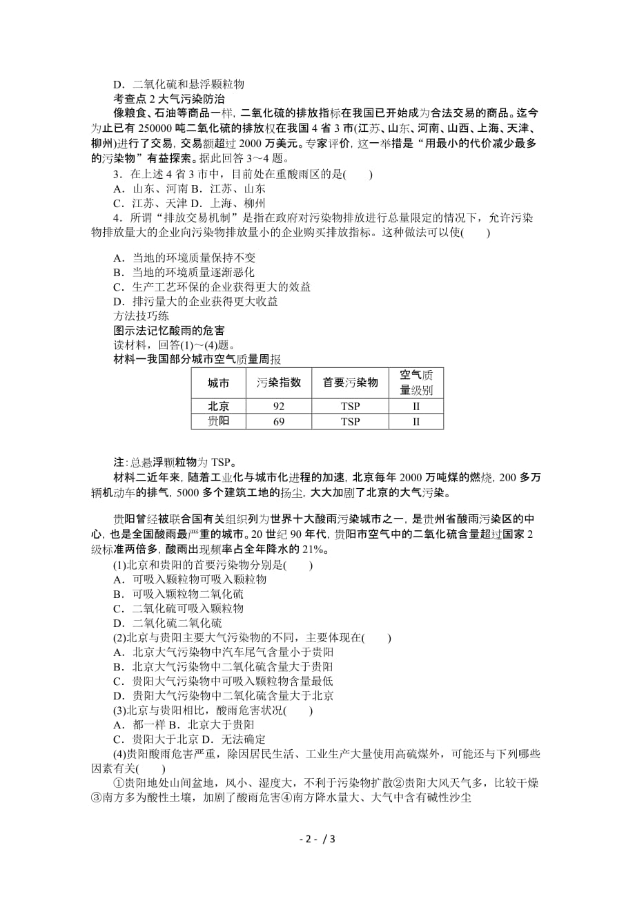 选修教师教学案大气污染及其防治_第2页